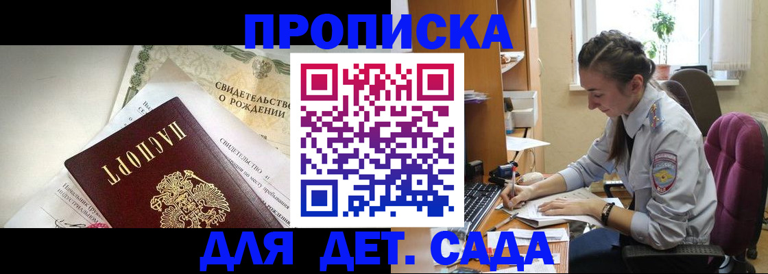 прописка поиск в Белгороде