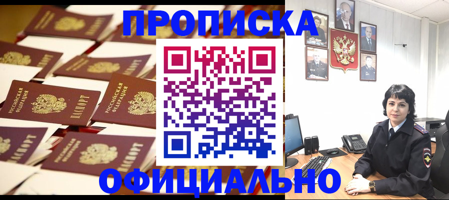 временная регистрация для всех в Белгороде