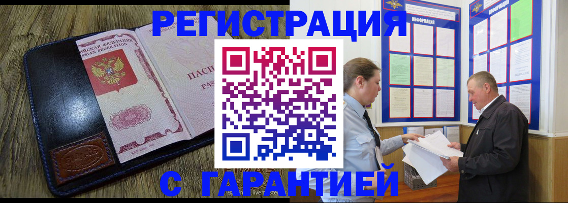 временная прописка в Белгороде