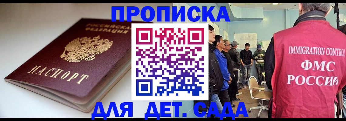 регистрация для дет. сада в Белгороде