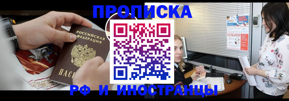 прописка в Белгороде