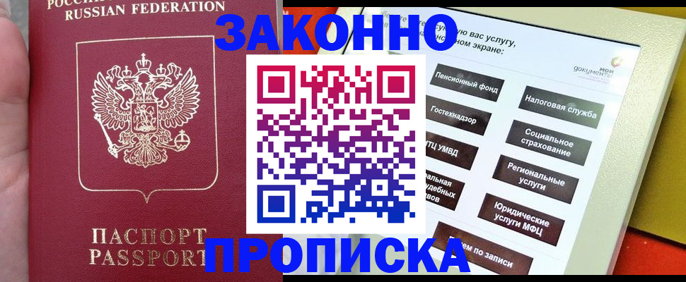 прописка для школы в Белгороде
