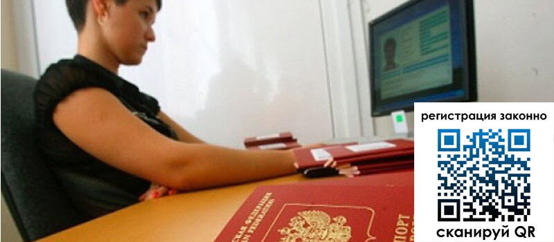 Временная регистрация в Белгороде